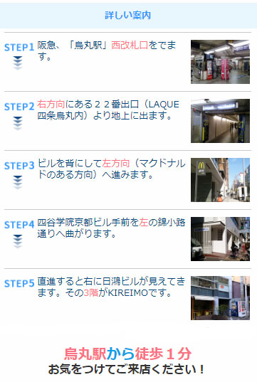 キレイモ(KIREIMO)烏丸駅前店までの案内図